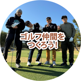 1名様卒業プロジェクト