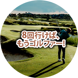 コースデビュープログラム