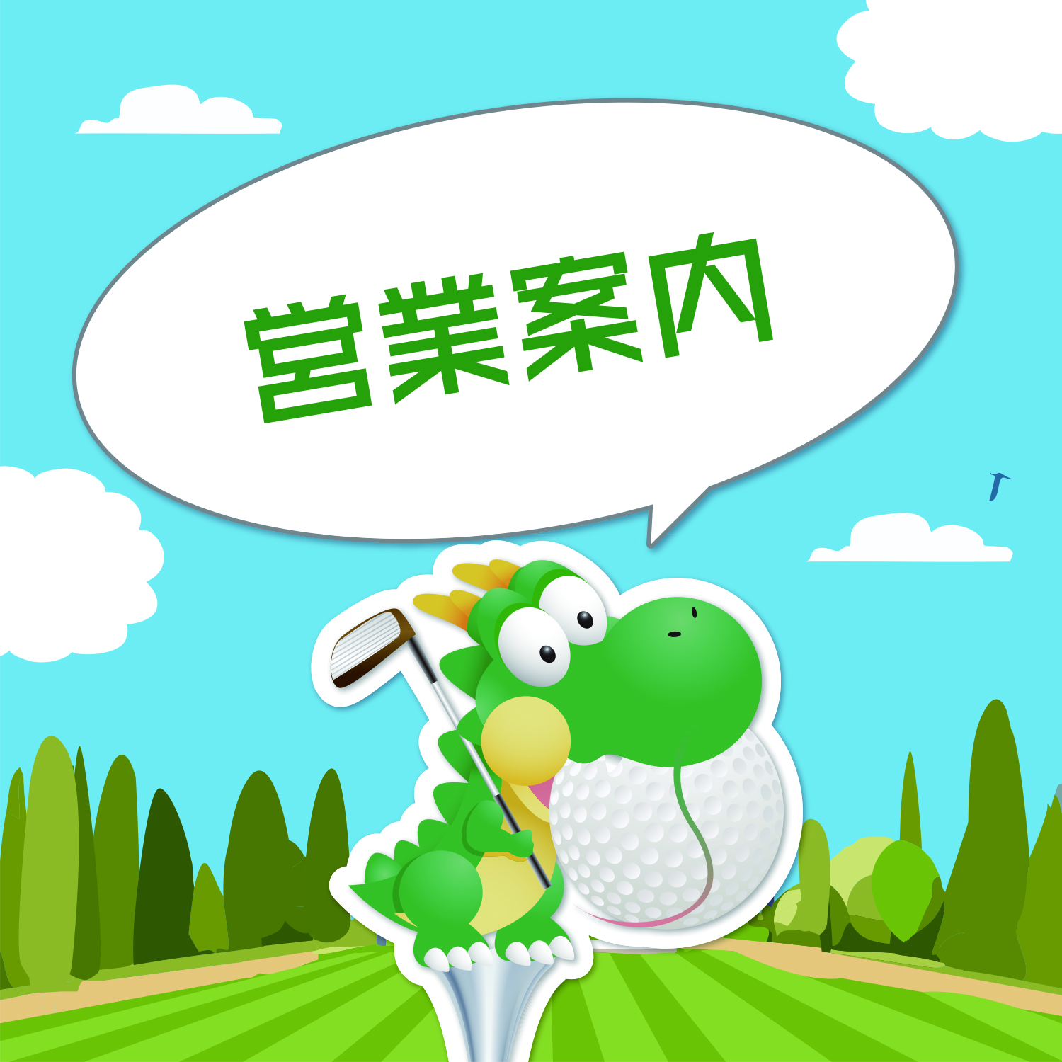 年末年始営業時間のご案内