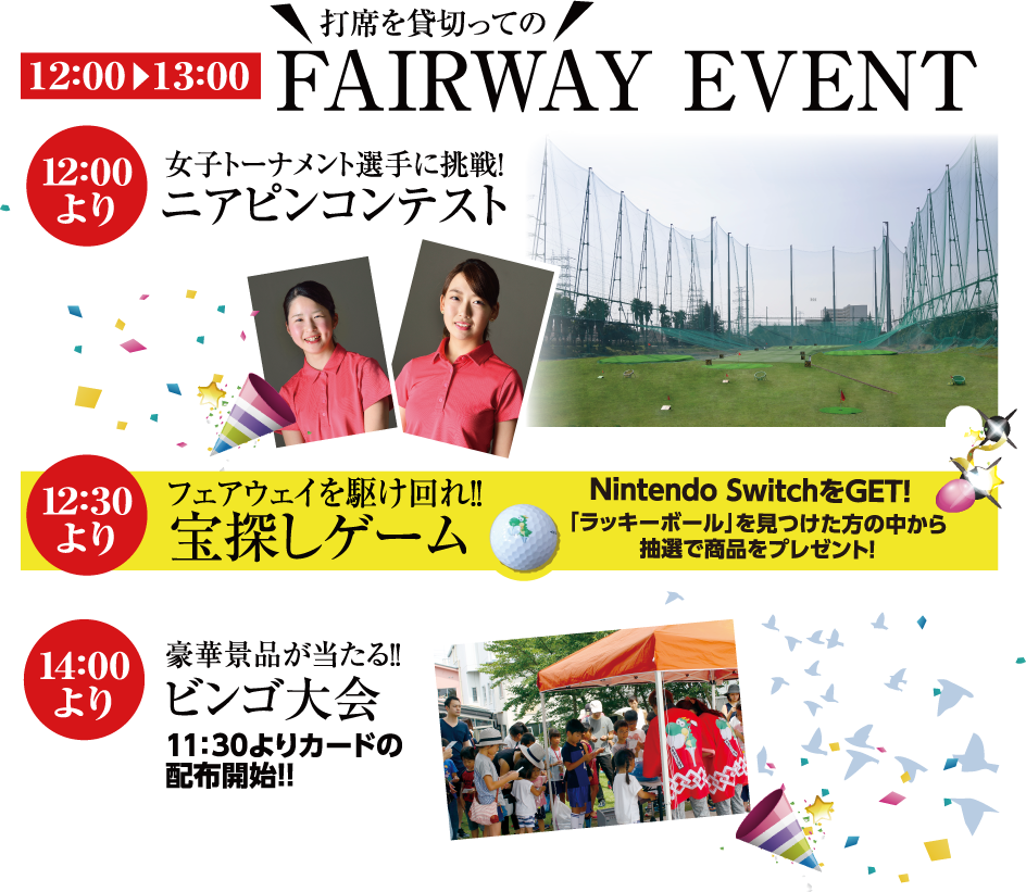 FAIRWAY EVENT