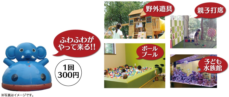 ふわふわがやって来る！
