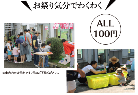 お祭り気分でわくわく