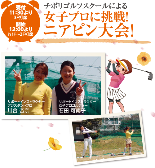 ニアピン大会！