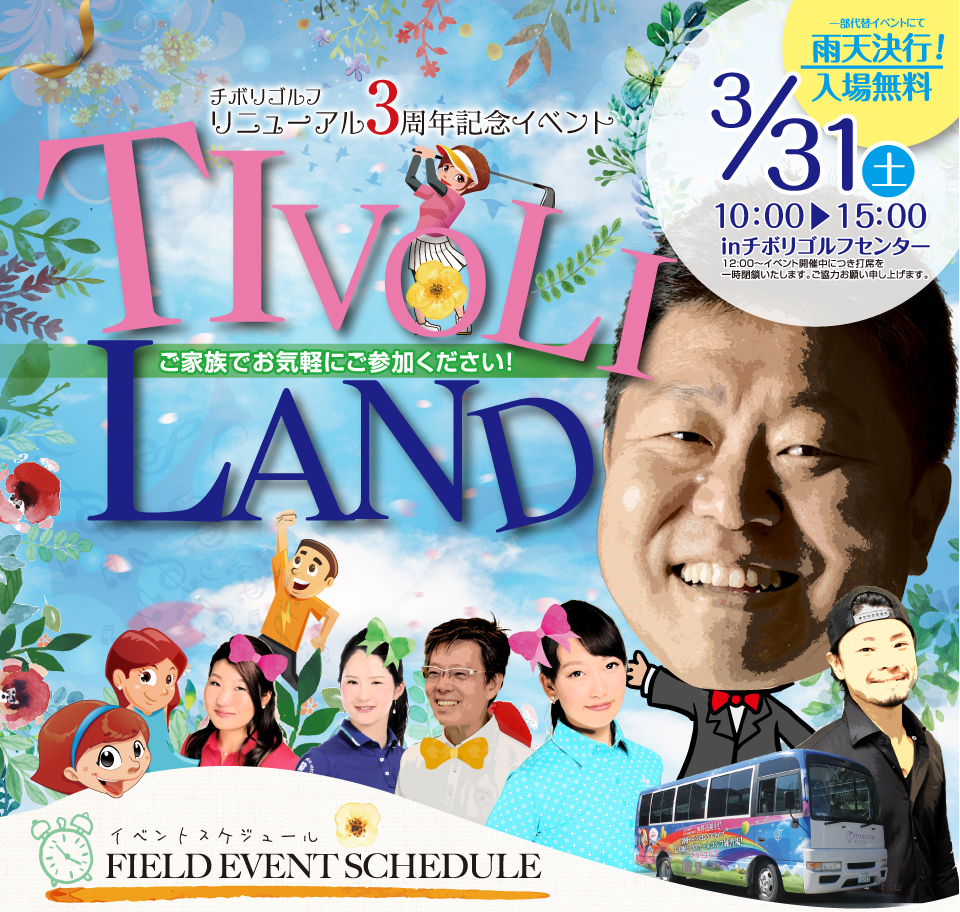 TIVOLI LAND