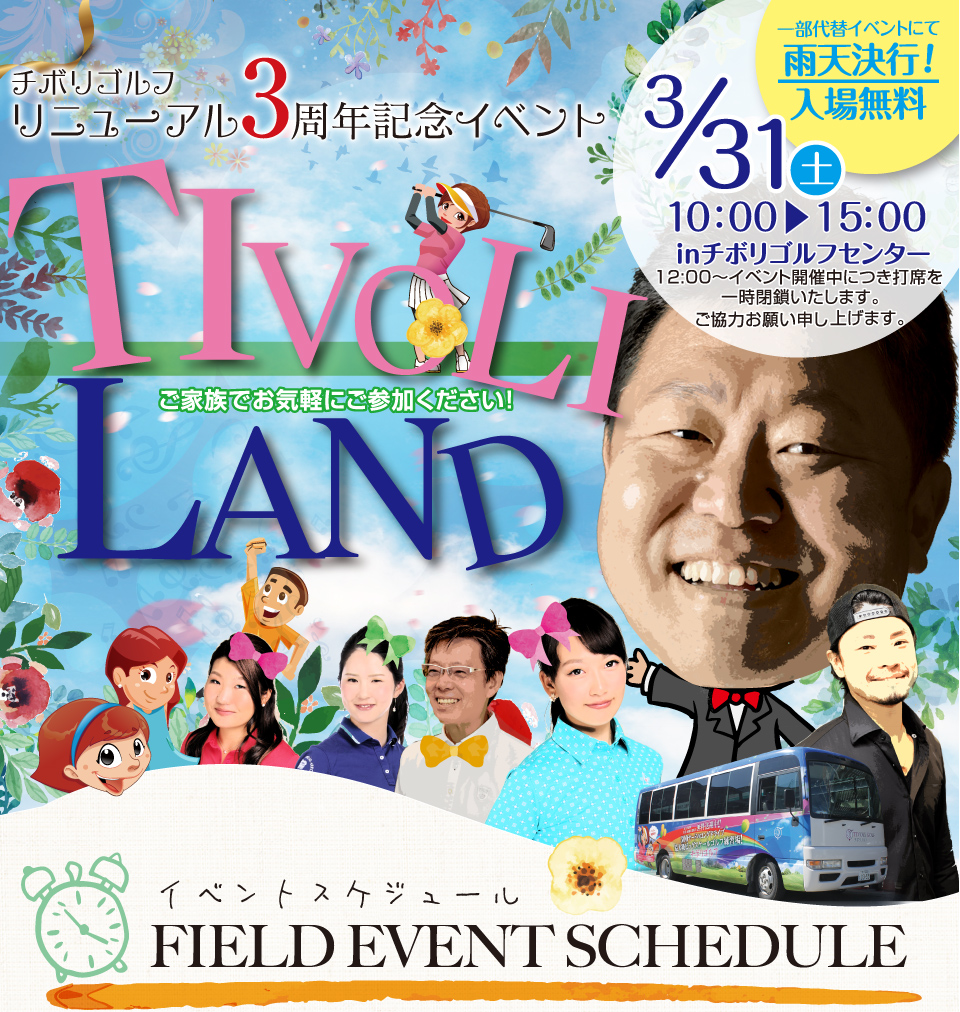 TIVOLI LAND