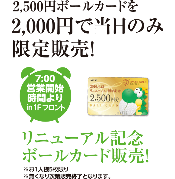 リニューアル記念ボールカード販売！