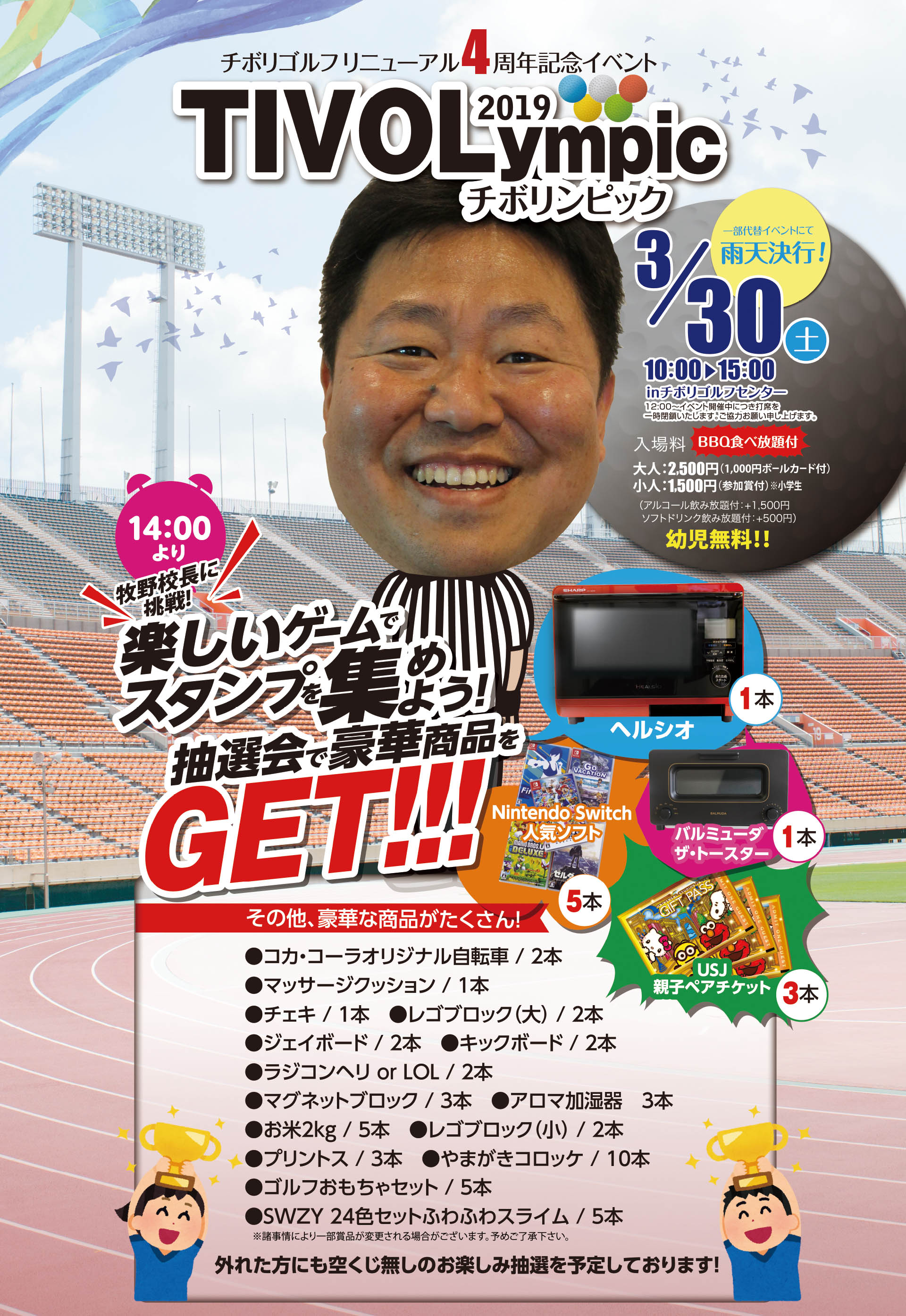 チボリゴルフ リニューアル4周年記念イベント チボリンピック2019