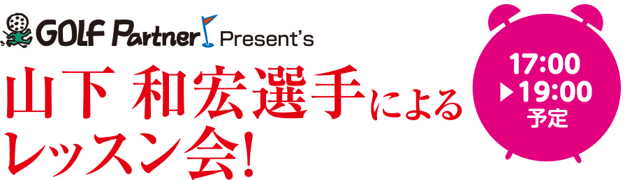 ニアピン大会！