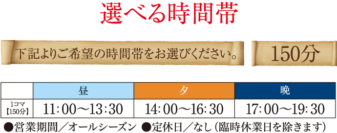 選べる時間帯