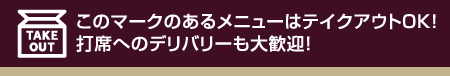 打席デリバリーメニューをPDFで見る