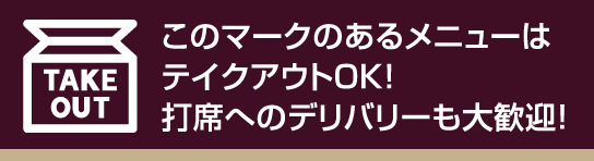 打席デリバリーメニューをPDFで見る