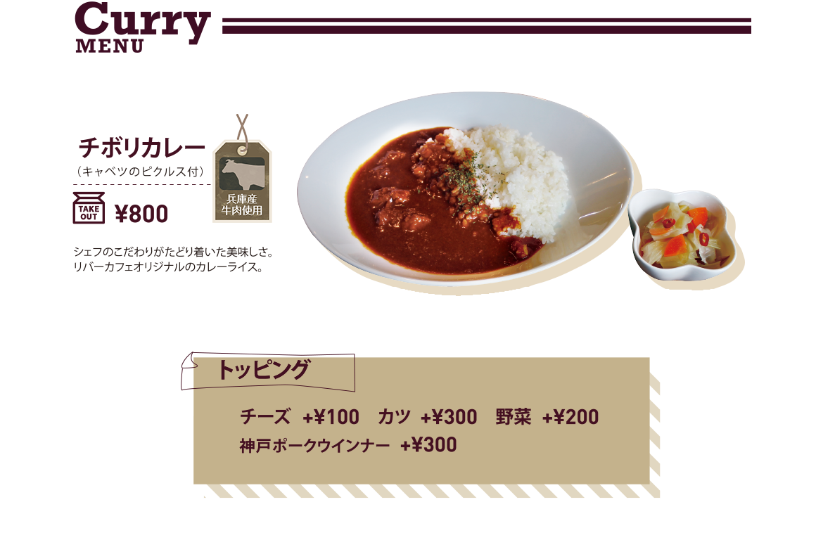 Curry MENU チボリカレー 野菜カレー カツカレー エビフライカレー