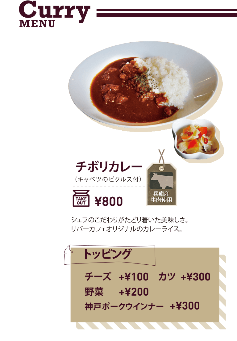 Curry MENU チボリカレー 野菜カレー カツカレー エビフライカレー