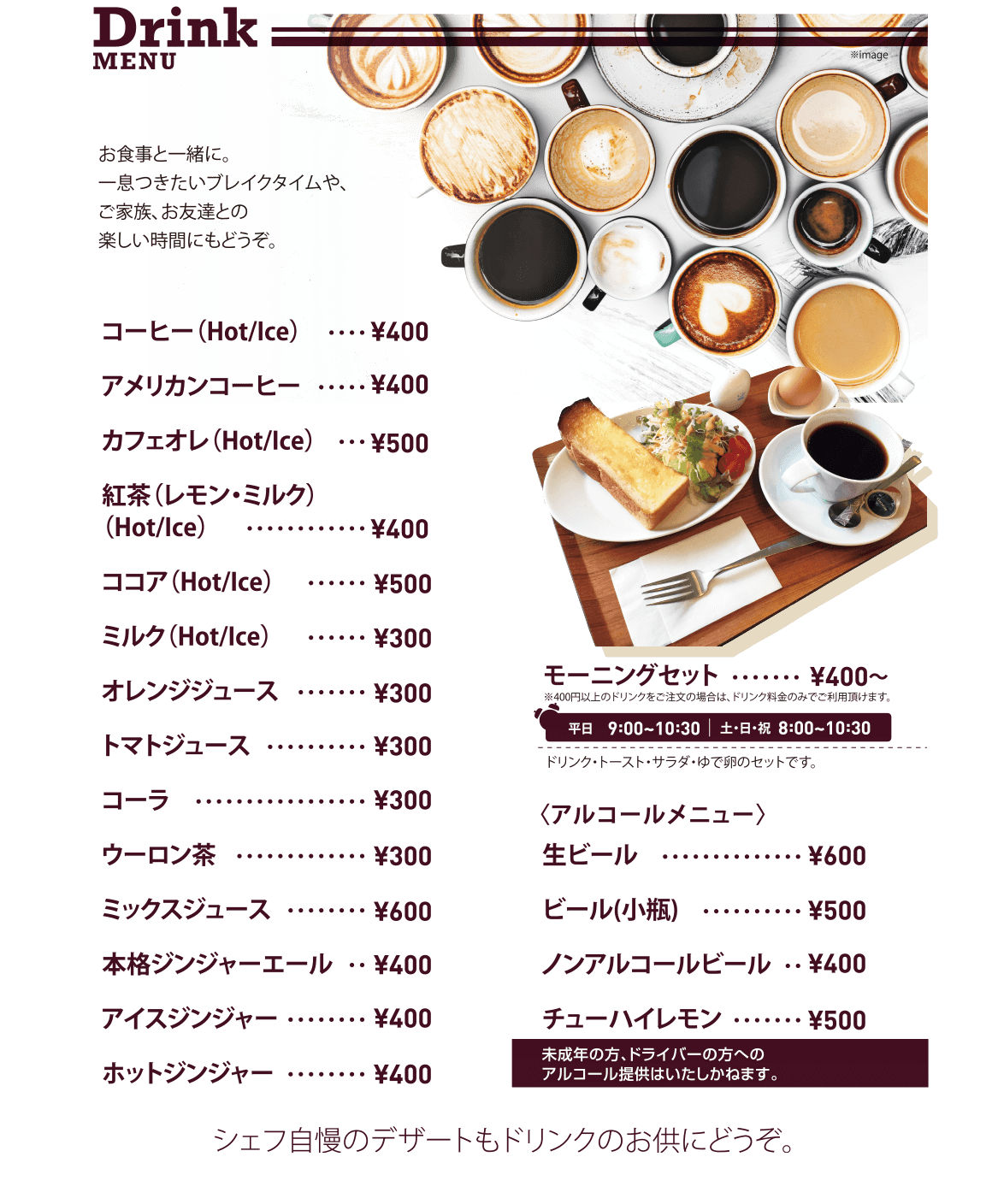 Drink MENU お食事と一緒に。一息つきたいブレイクタイムや、ご家族、お友達との楽しい時間にもどうぞ。