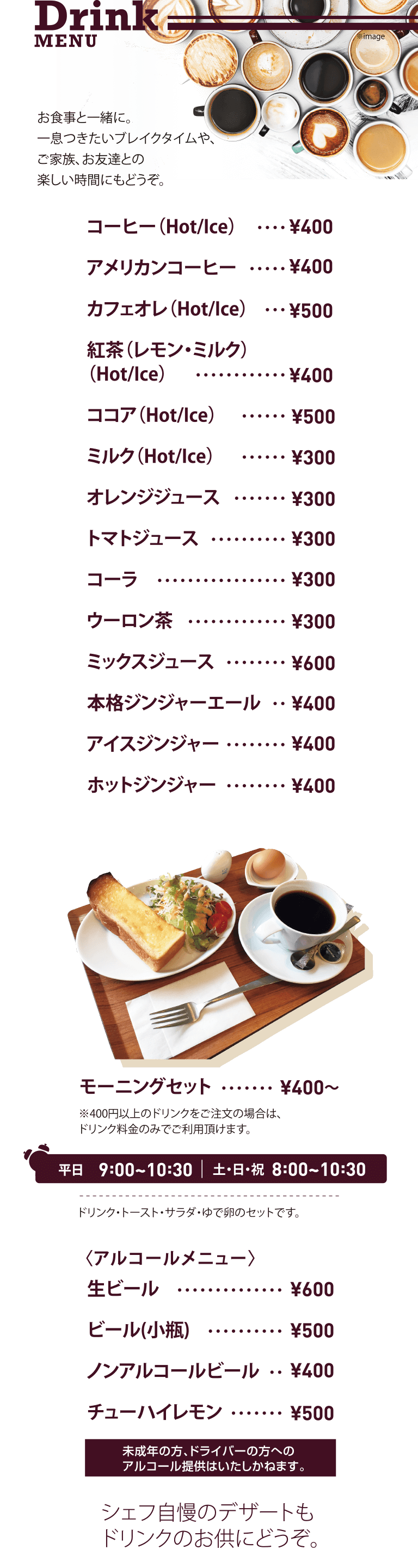 Drink MENU お食事と一緒に。一息つきたいブレイクタイムや、ご家族、お友達との楽しい時間にもどうぞ。