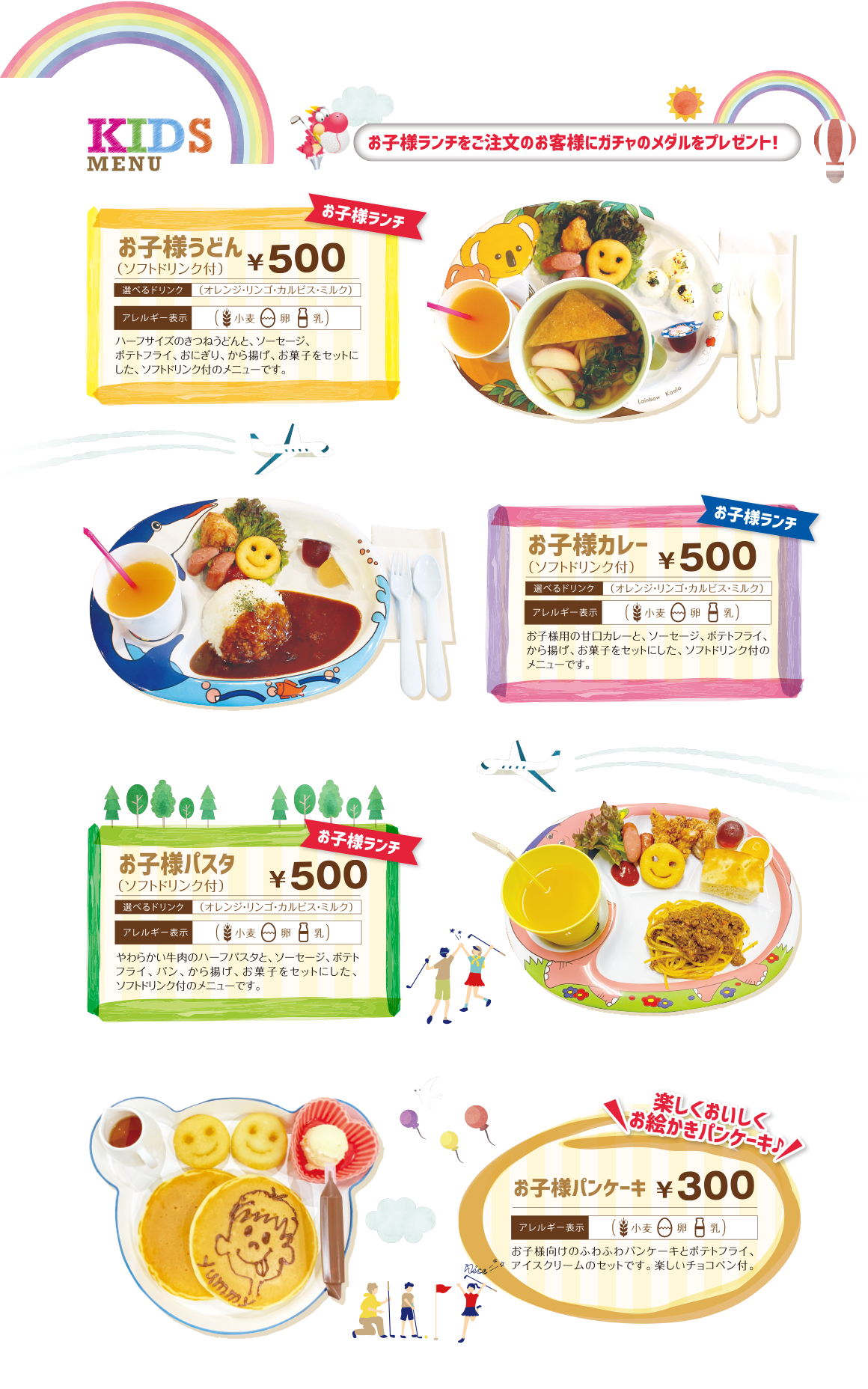 KIDS MENU お子様うどん お子様カレー お子様パスタ