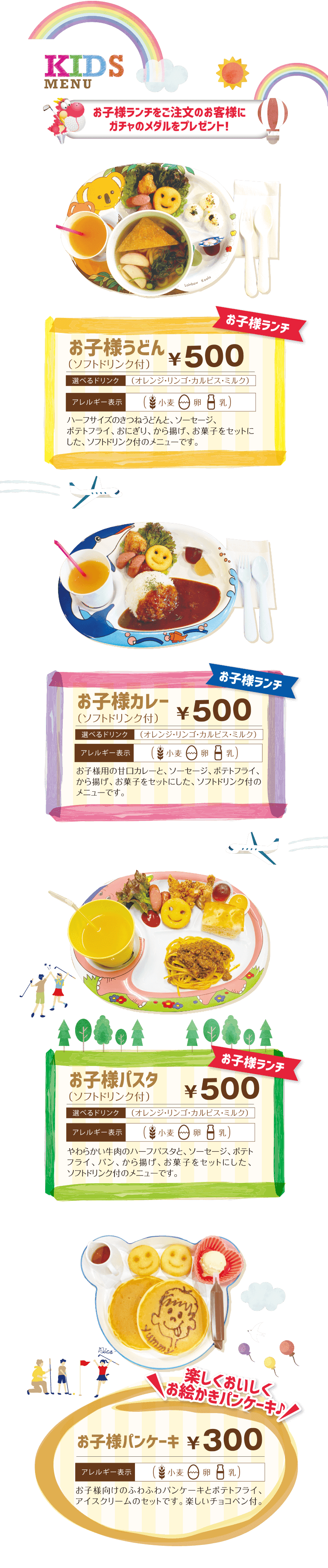 KIDS MENU お子様うどん お子様カレー お子様パスタ