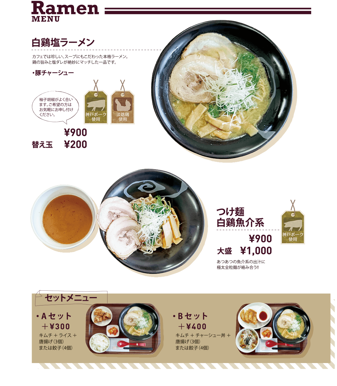 Ramen MENU 白鷄ラーメン ピリ辛葱ラーメン 肉味噌野菜ラーメン つけ麺白鷄魚介系