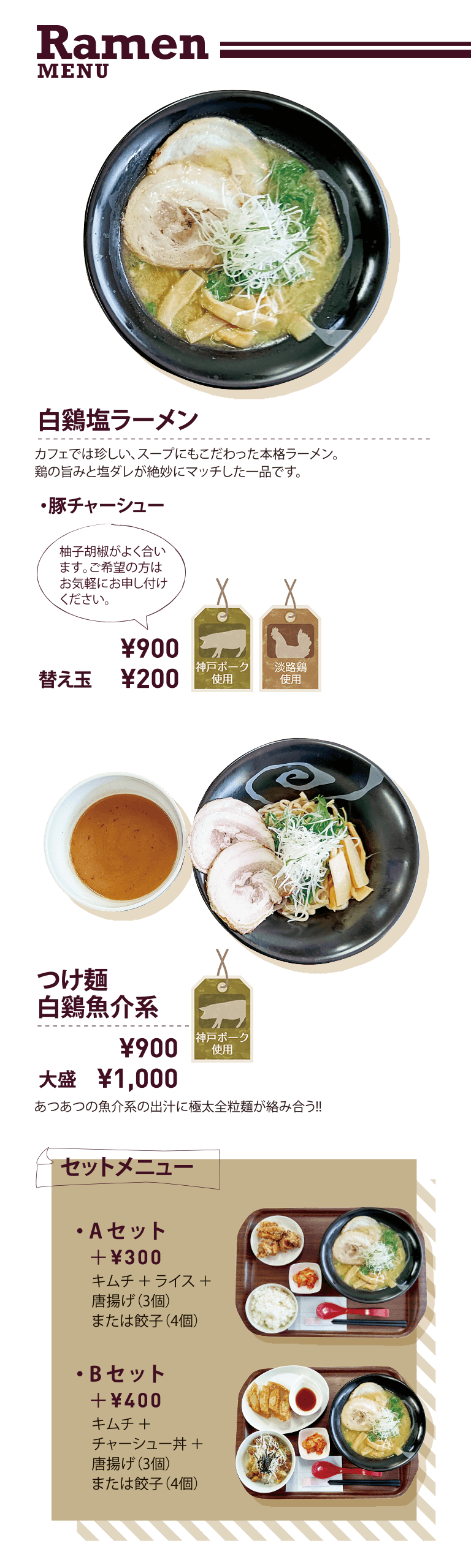 Ramen MENU 白鷄ラーメン ピリ辛葱ラーメン 肉味噌野菜ラーメン つけ麺白鷄魚介系