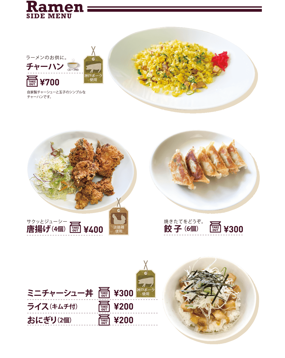 Ramen SIDE MENU チャーハン 唐揚げ 餃子 ミニチャーシュー丼 ライス おにぎり