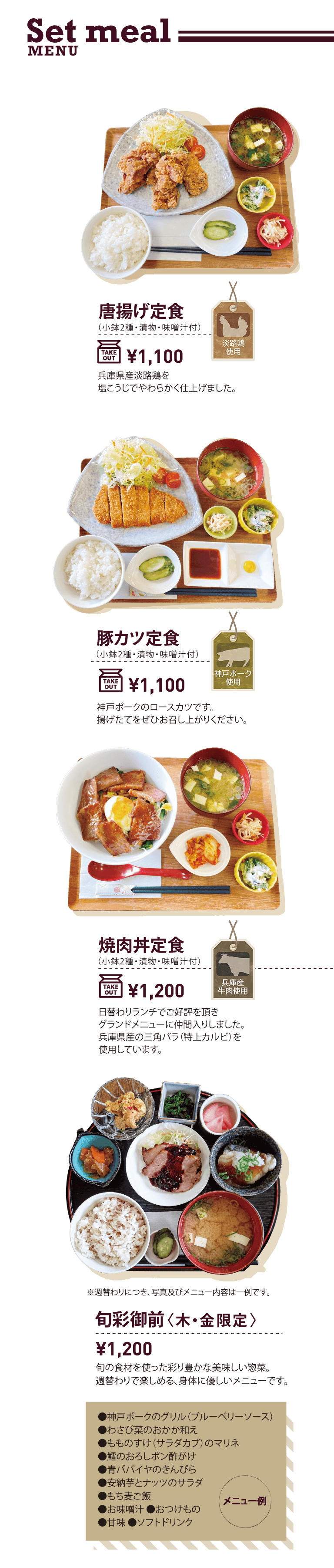 Set meal MENU 唐揚げ定食 豚カツ定食 焼肉丼定食