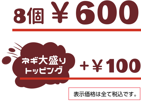 8個￥600