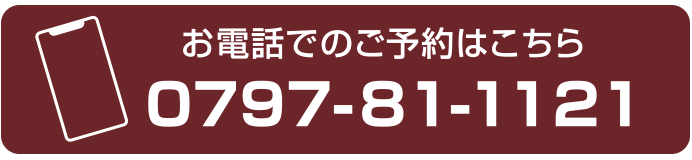 お電話でのご予約はこちら