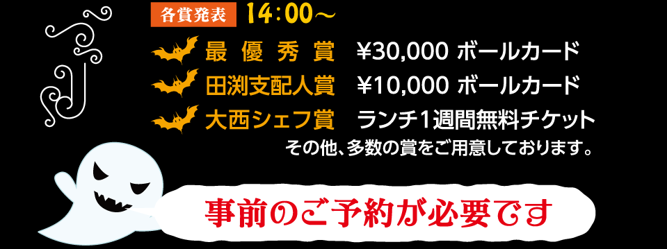 事前のご予約が必要です