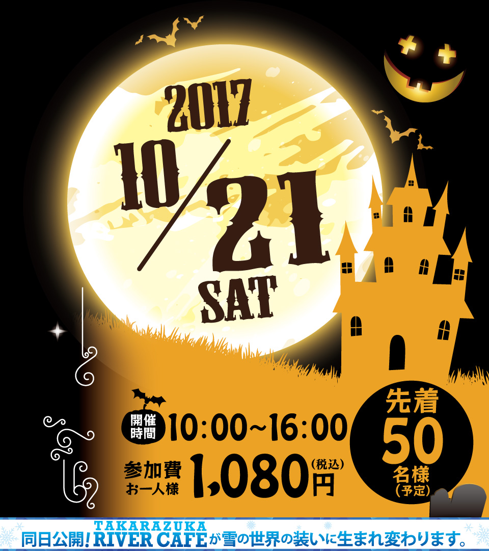 2017年10月21日土曜日