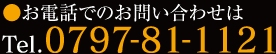 電話でのお問い合わせ