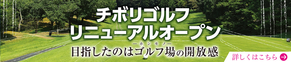 リニューアルオープン