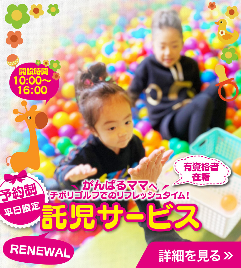 託児サービス