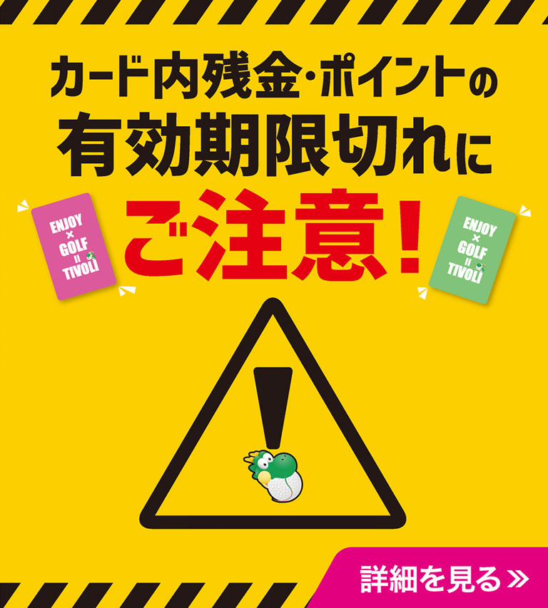 ICカード有効期限切れにご注意