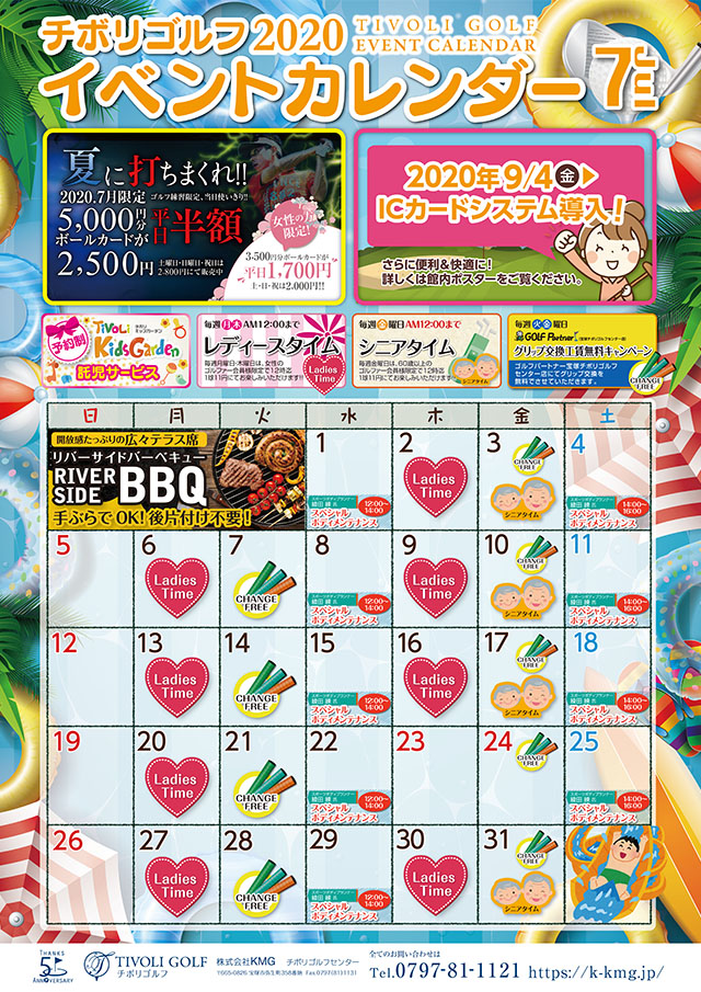 2020年7月イベントカレンダー