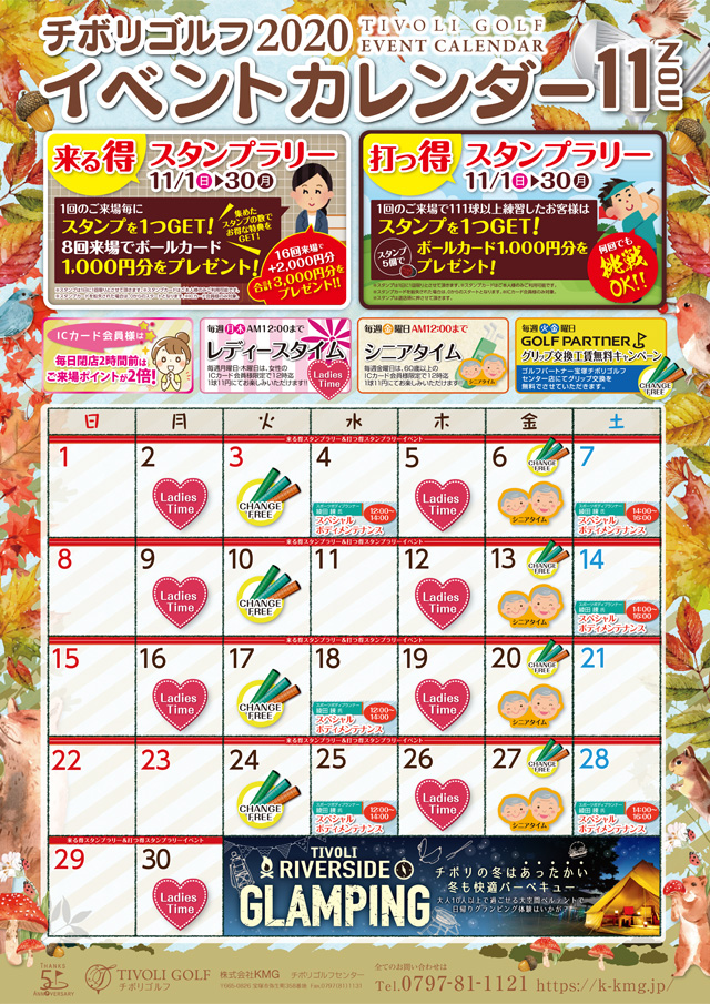 2020年11月イベントカレンダー