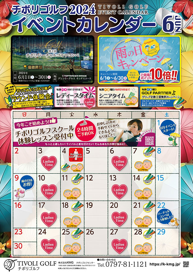 2024年6月イベントカレンダー