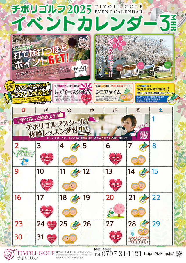 2025年3月イベントカレンダー
