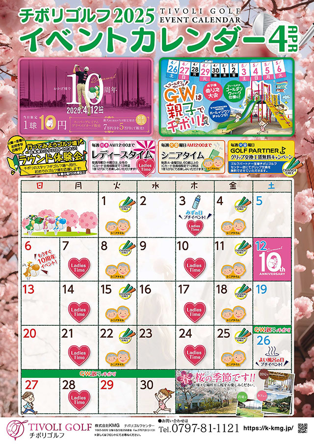 2025年4月イベントカレンダー
