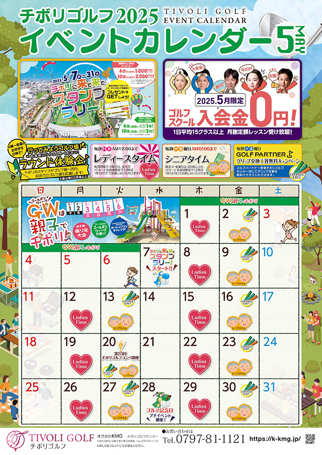 2025年5月イベントカレンダー