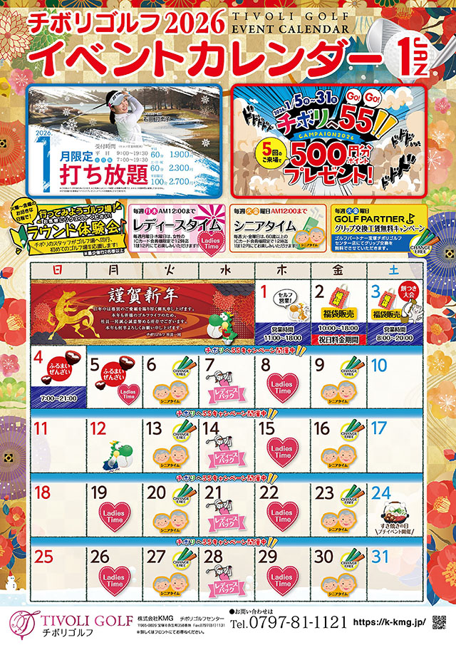 2026年1月イベントカレンダー