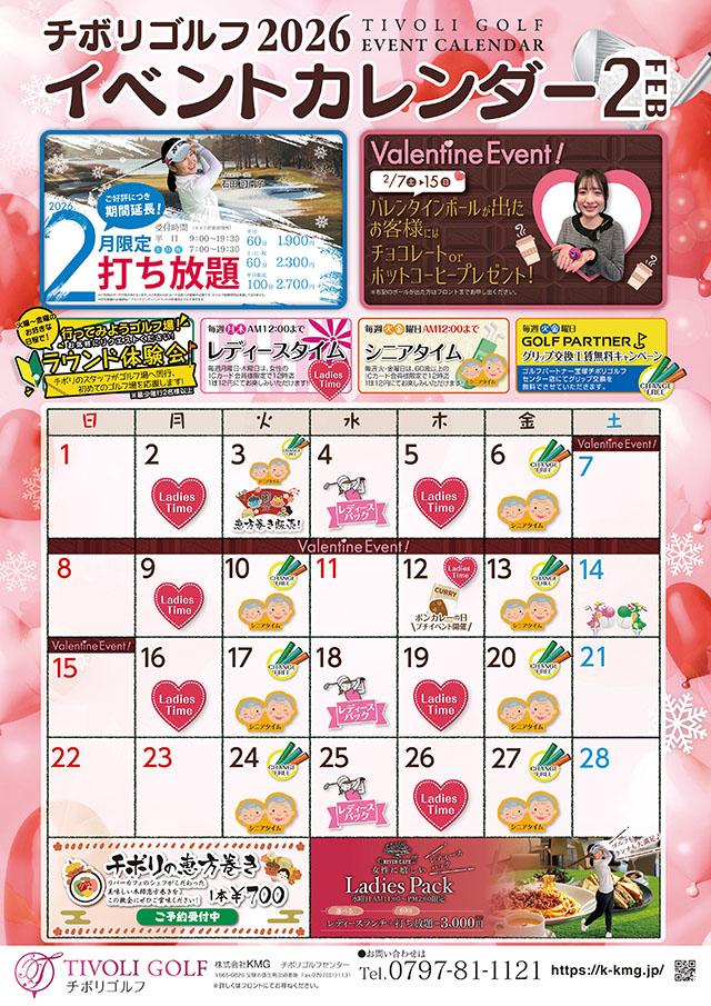 2026年2月イベントカレンダー