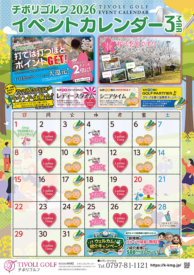 2026年3月イベントカレンダー