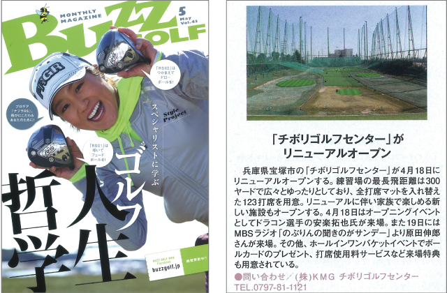 BUZZ GOLF 〈通巻43号〉