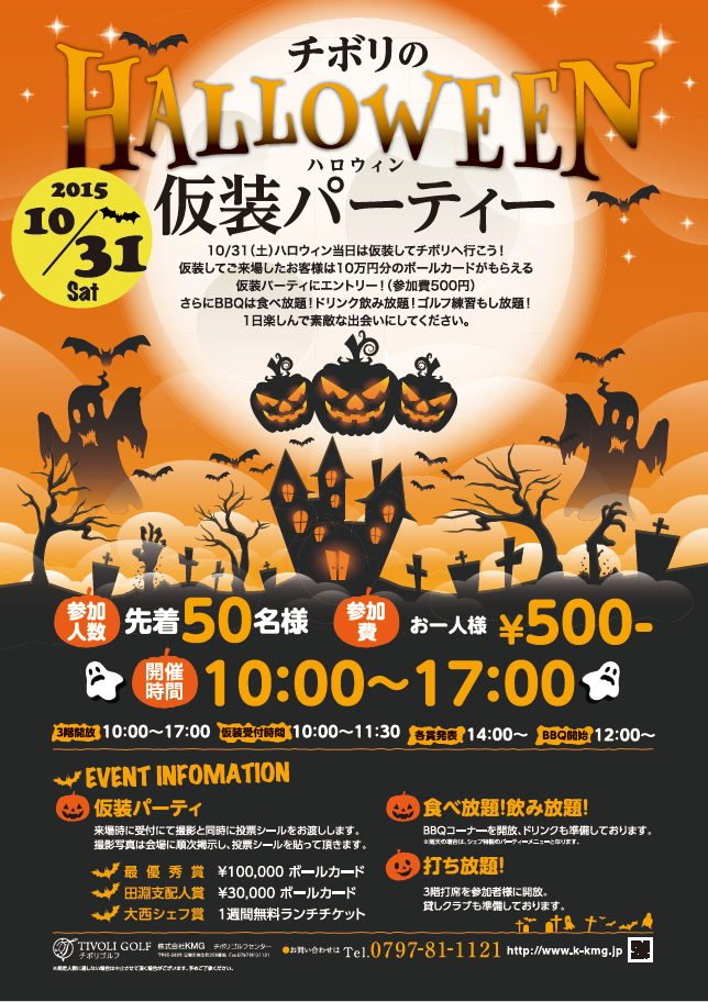 2015年ハロウィン