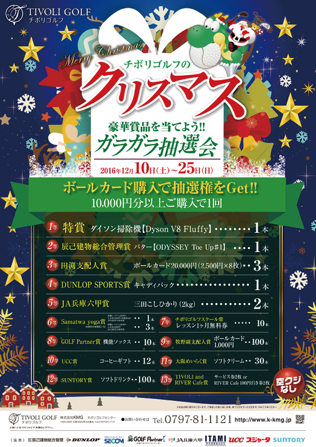 2016年クリスマス