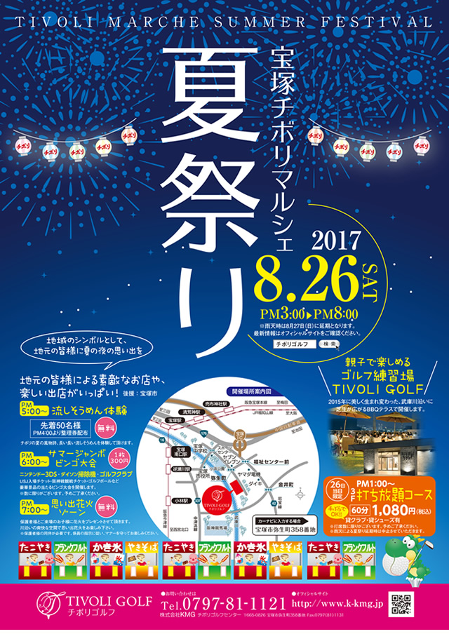 2017年7月チボリマルシェ夏祭り