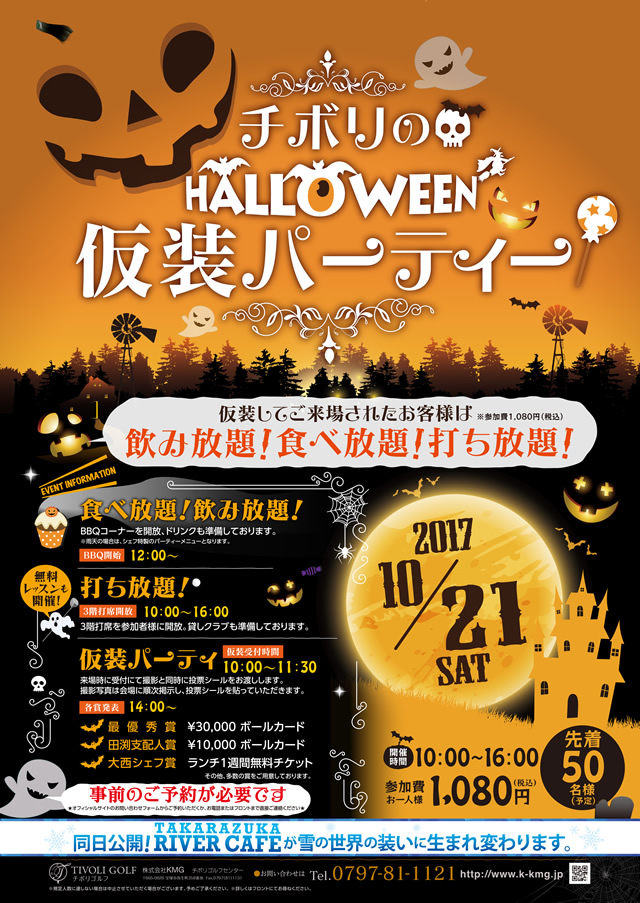 2017年ハロウィン