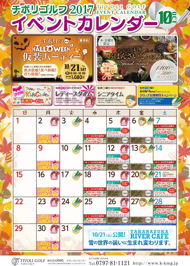 2017年10月イベントカレンダー