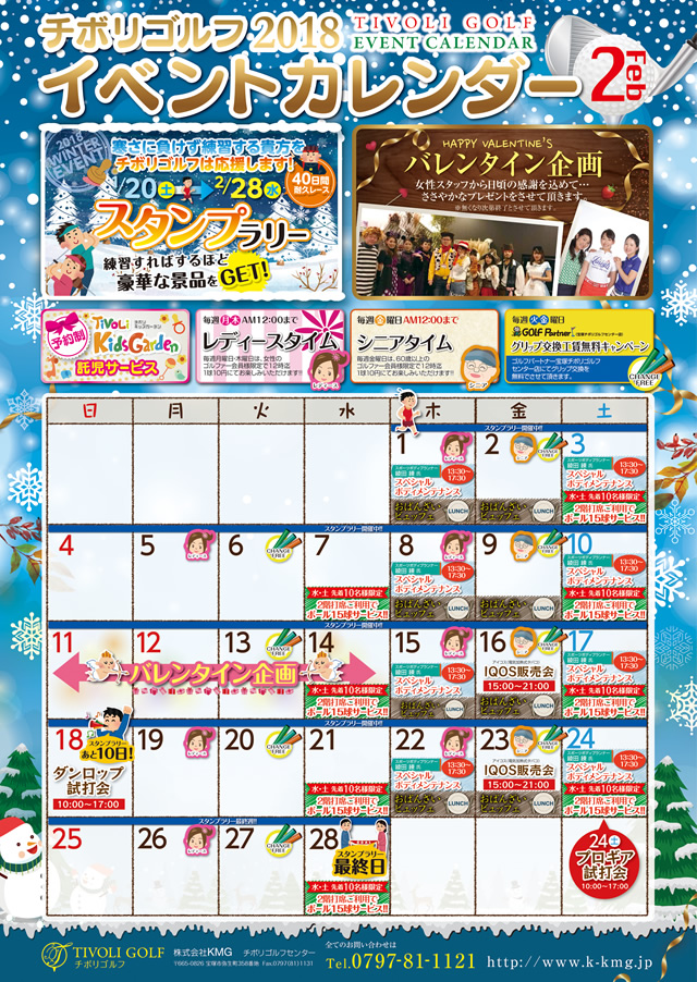 2018年2月イベントカレンダー