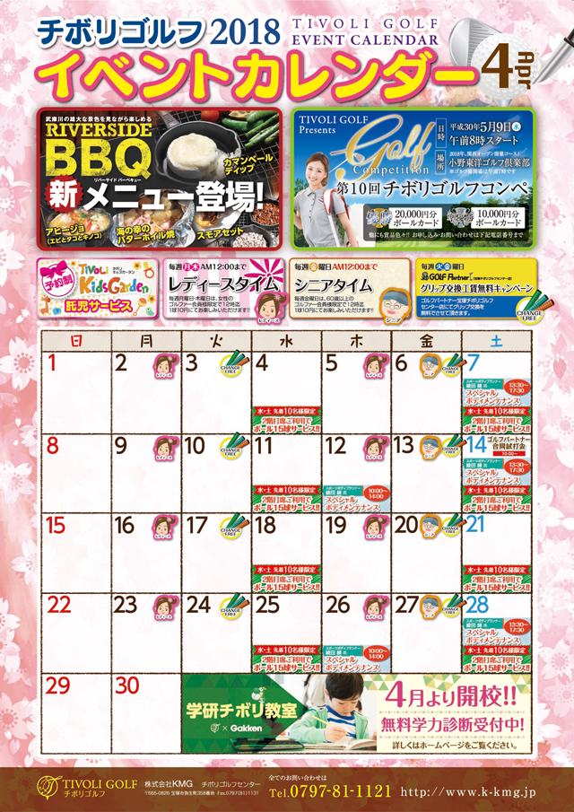 2018年4月イベントカレンダー